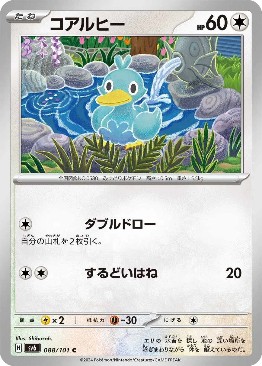 Ducklett 「SV6 088/101」「JP」