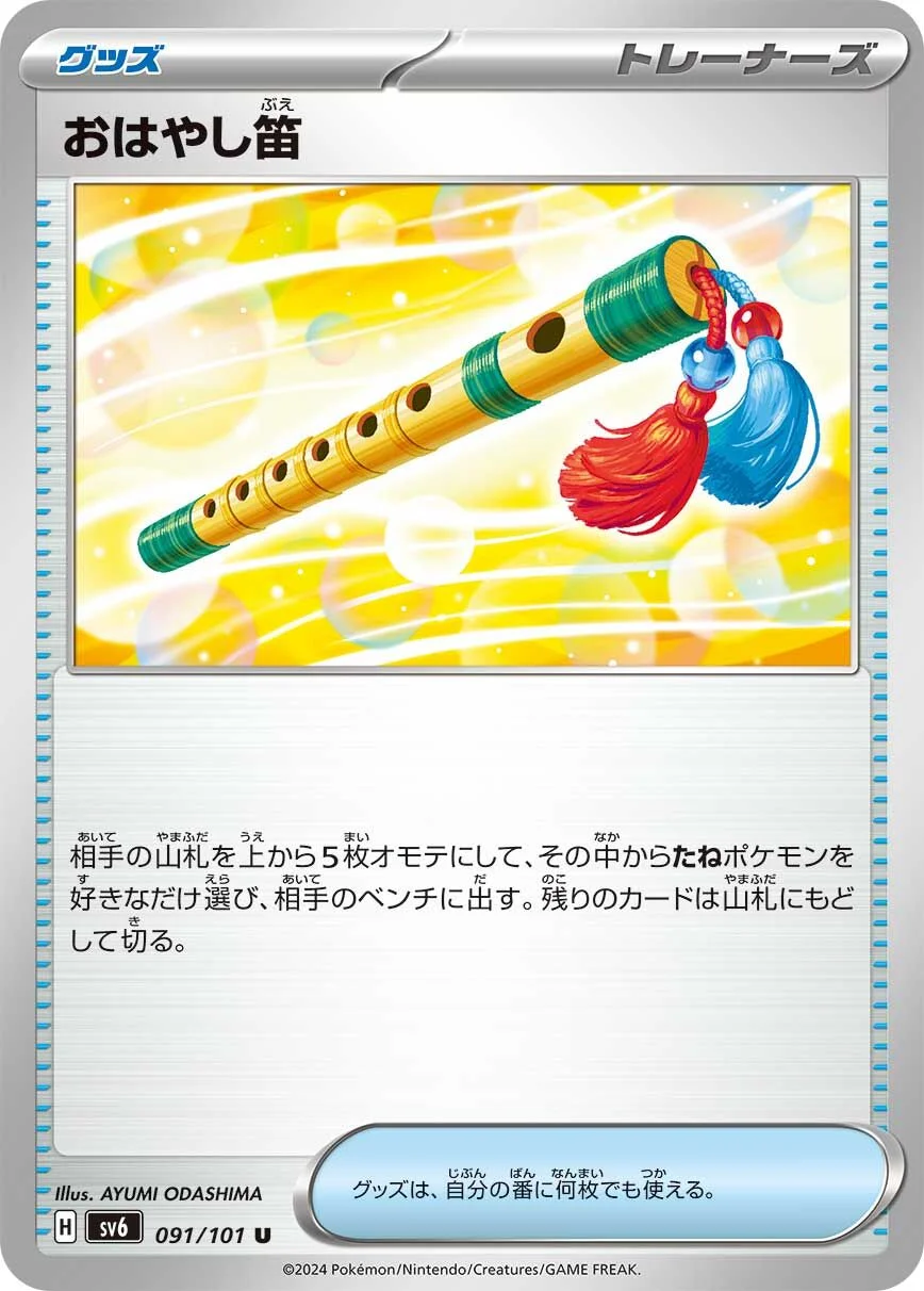 Accompanying Flute 「SV6 091/101」「JP」