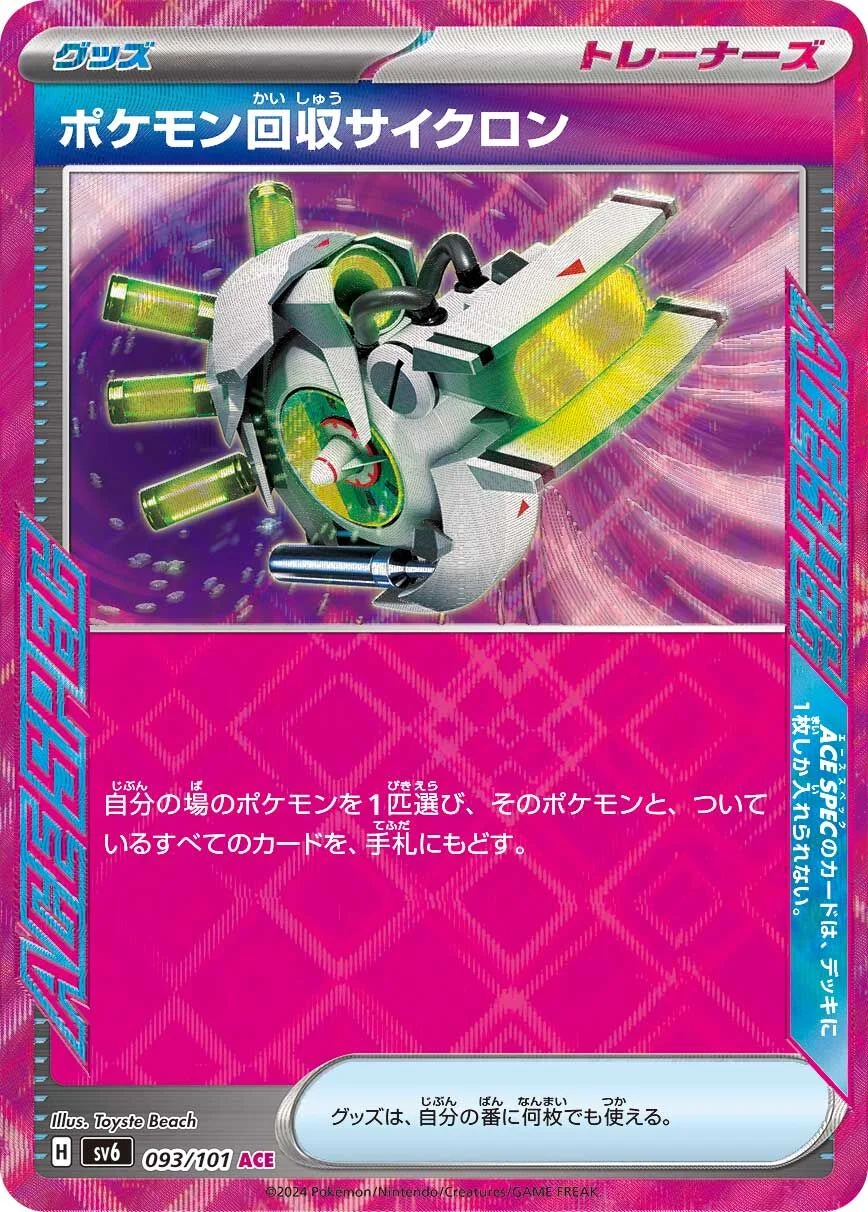 Scoop Up Cyclone 「SV6 093/101」「JP」