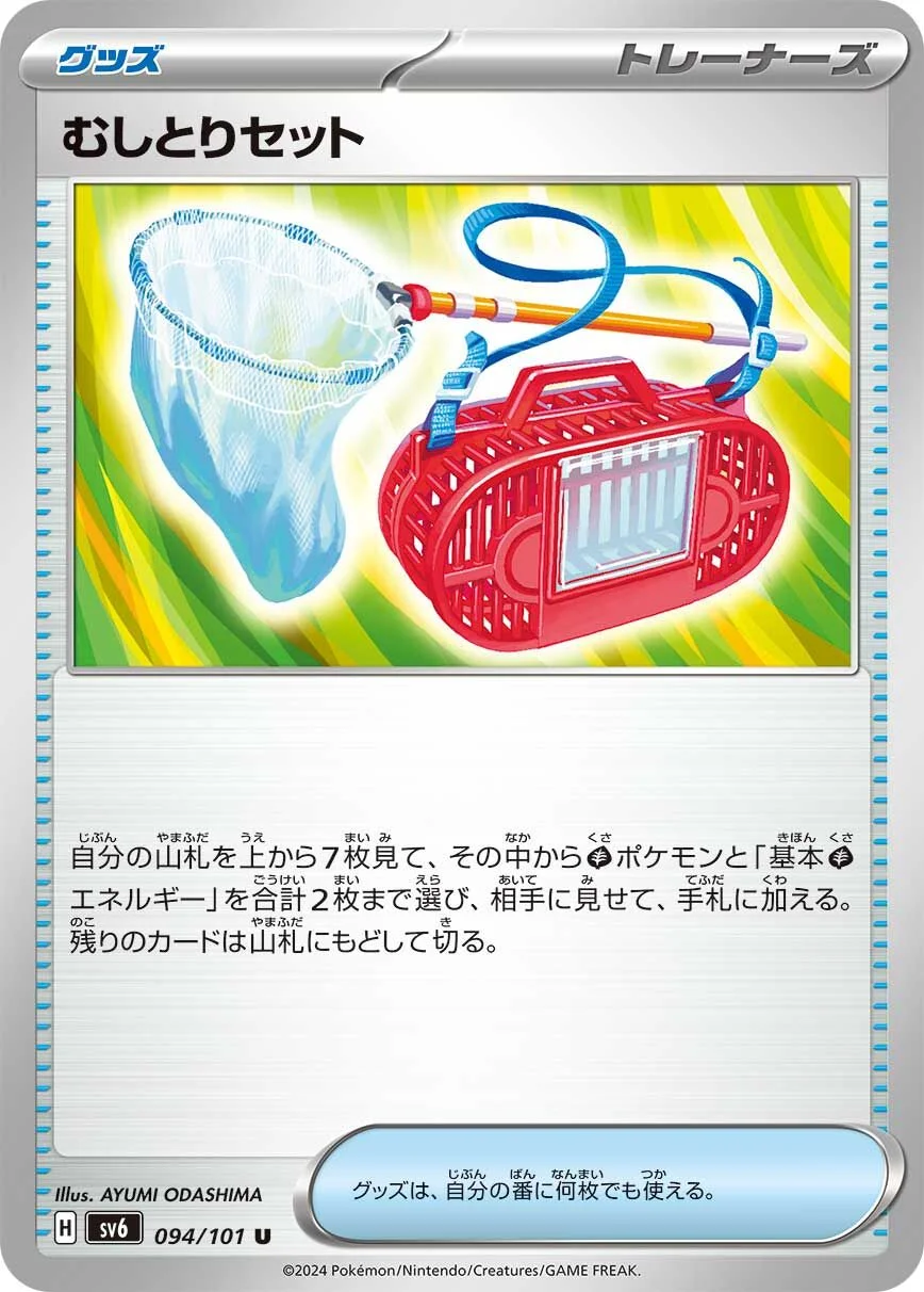 Bug Catching Set 「SV6 094/101」「JP」