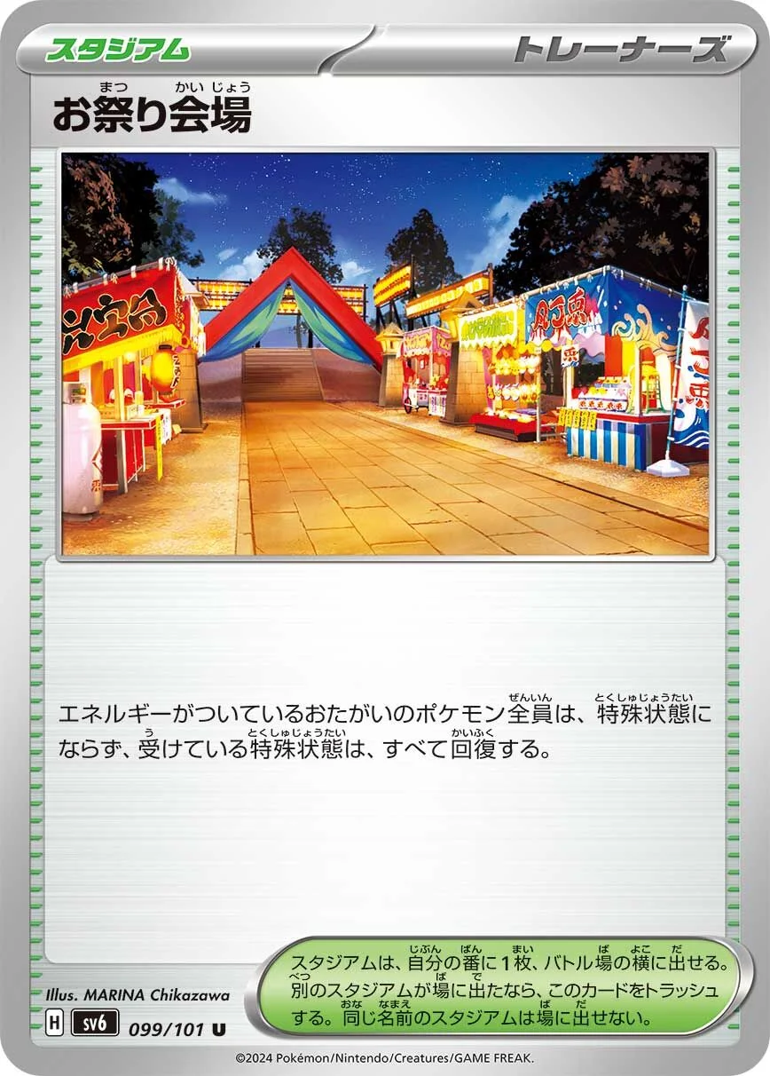 Festival Grounds 「SV6 099/101」「JP」