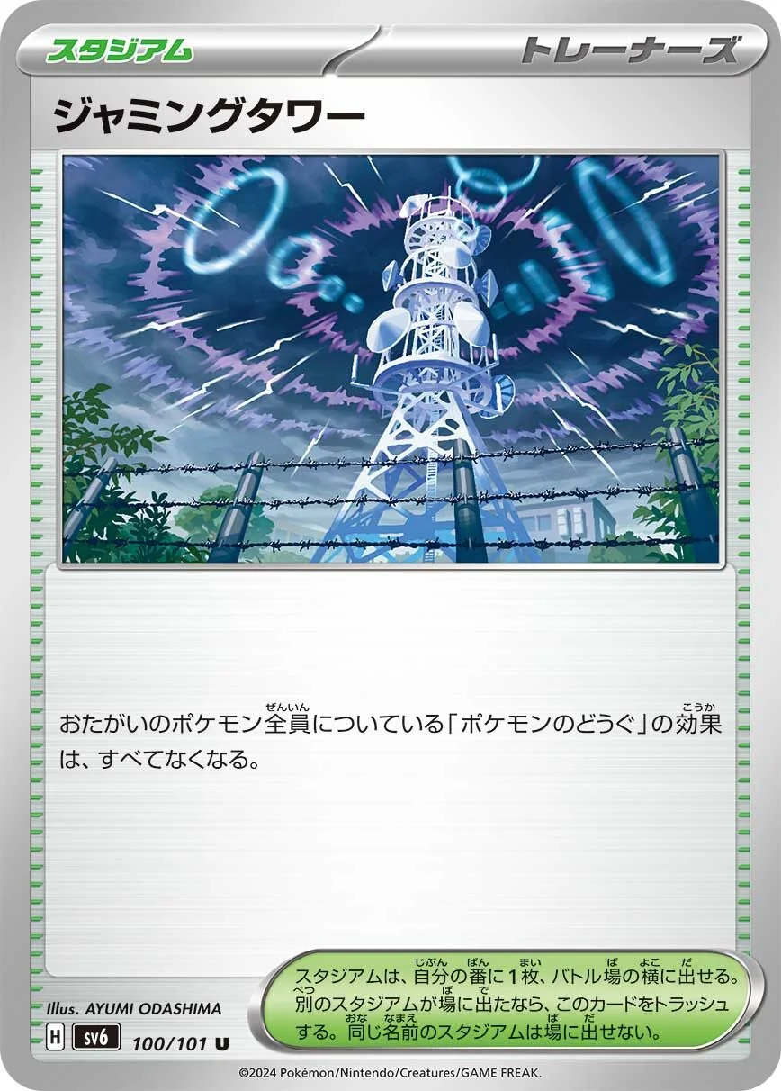 Jamming Tower 「SV6 100/101」「JP」