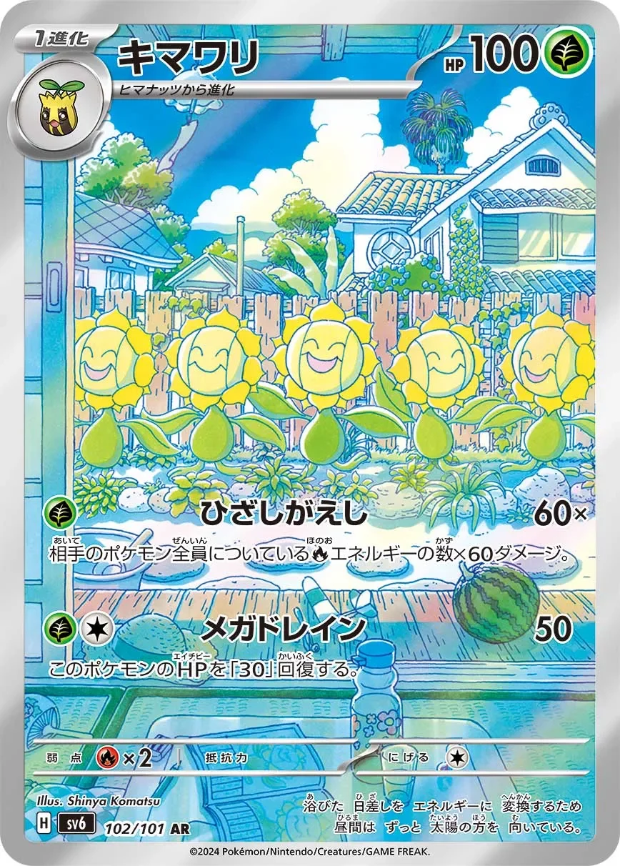 Sunflora 「SV6 102/101」「JP」