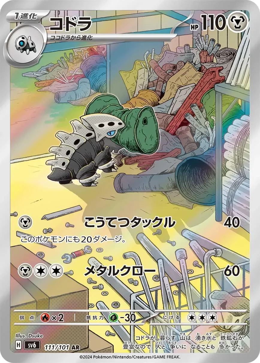 Lairon 「SV6 111/101」「JP」