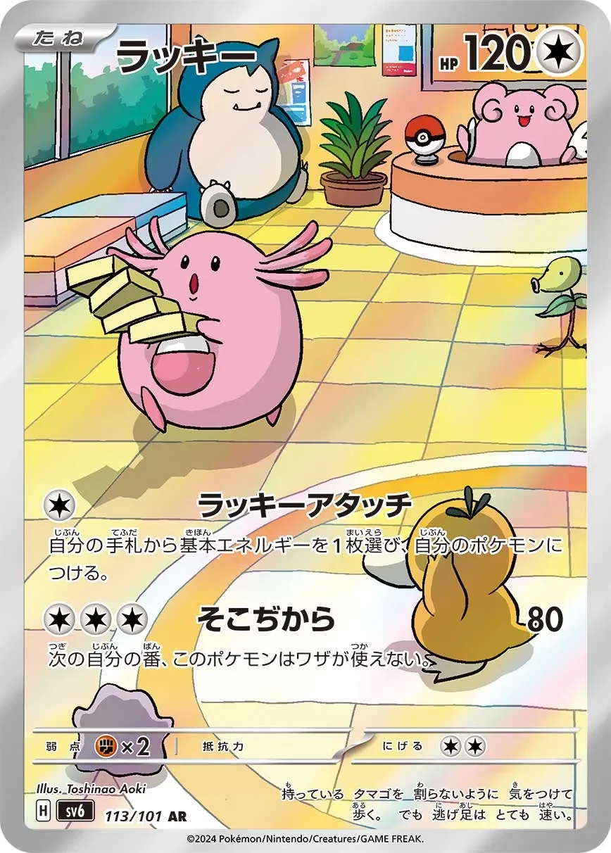 Chansey 「SV6 113/101」「JP」