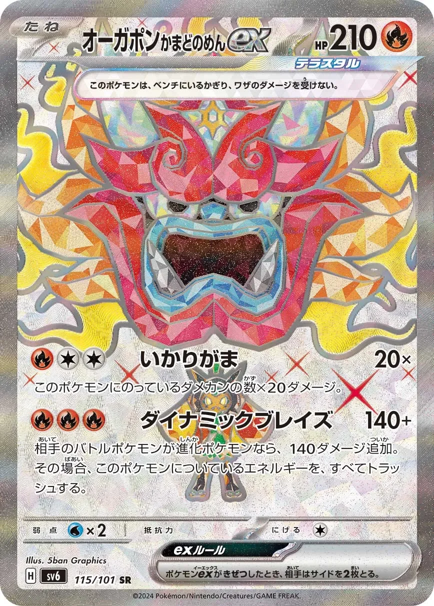 Hearthflame Mask Ogerpon ex 「SV6 115/101」「JP」