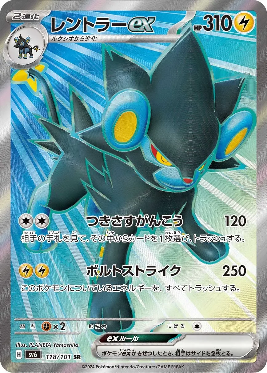 Luxray ex 「SV6 118/101」「JP」