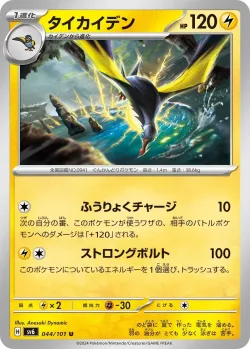 Kilowattrel #044/101 · Pokémon