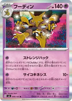 Alakazam #049/101 · Pokémon