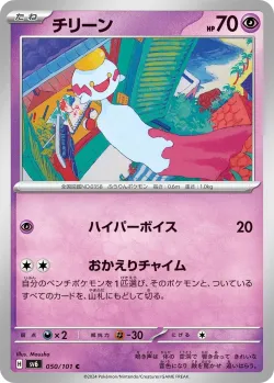 Chimecho #050/101 · Pokémon