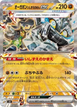 Cornerstone Mask Ogerpon ex #065/101 · Pokémon