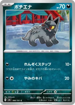 Poochyena #066/101 · Pokémon