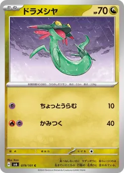 Dreepy #079/101 · Pokémon