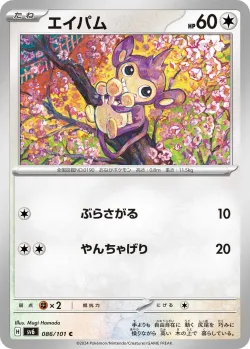 Aipom 「SV6 086/101」「JP」