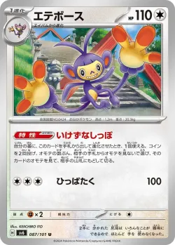 Ambipom 「SV6 087/101」「JP」