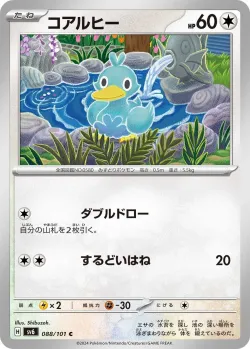 Ducklett 「SV6 088/101」「JP」