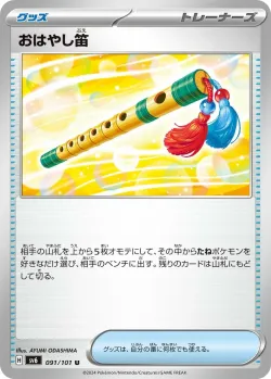 Accompanying Flute 「SV6 091/101」「JP」