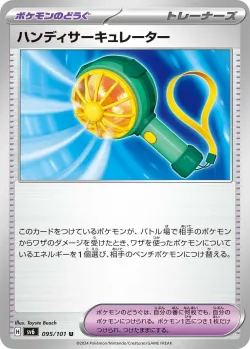 Handheld Fan 「SV6 095/101」「JP」