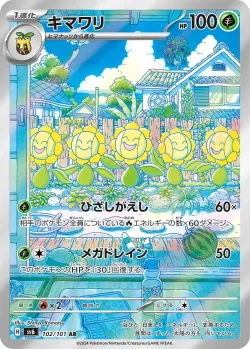 Sunflora 「SV6 102/101」「JP」