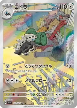Lairon 「SV6 111/101」「JP」