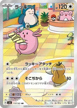 Chansey 「SV6 113/101」「JP」