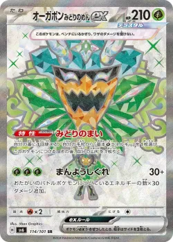 Teal Mask Ogerpon ex 「SV6 114/101」「JP」