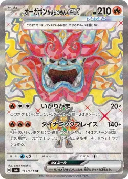 Hearthflame Mask Ogerpon ex 「SV6 115/101」「JP」