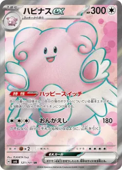Blissey ex 「SV6 121/101」「JP」