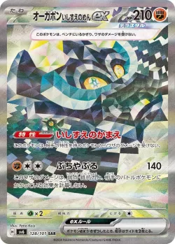 Cornerstone Mask Ogerpon ex 「SV6 128/101」「JP」