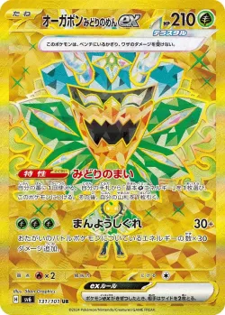 Teal Mask Ogerpon ex 「SV6 131/101」「JP」