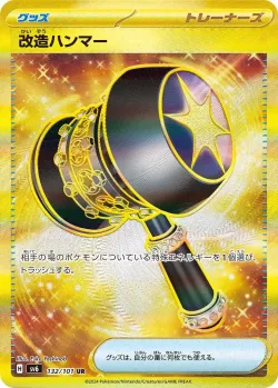 Enhanced Hammer 「SV6 132/101」「JP」