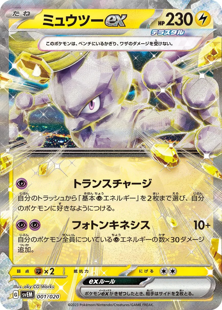 Mewtwo ex 「SVEM 001/020」「JP」