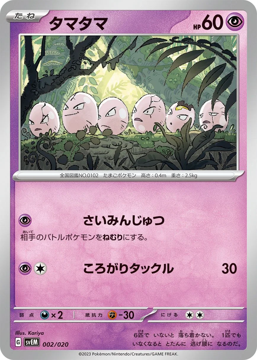 Exeggcute 「SVEM 002/020」「JP」