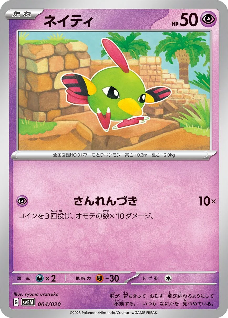 Natu 「SVEM 004/020」「JP」