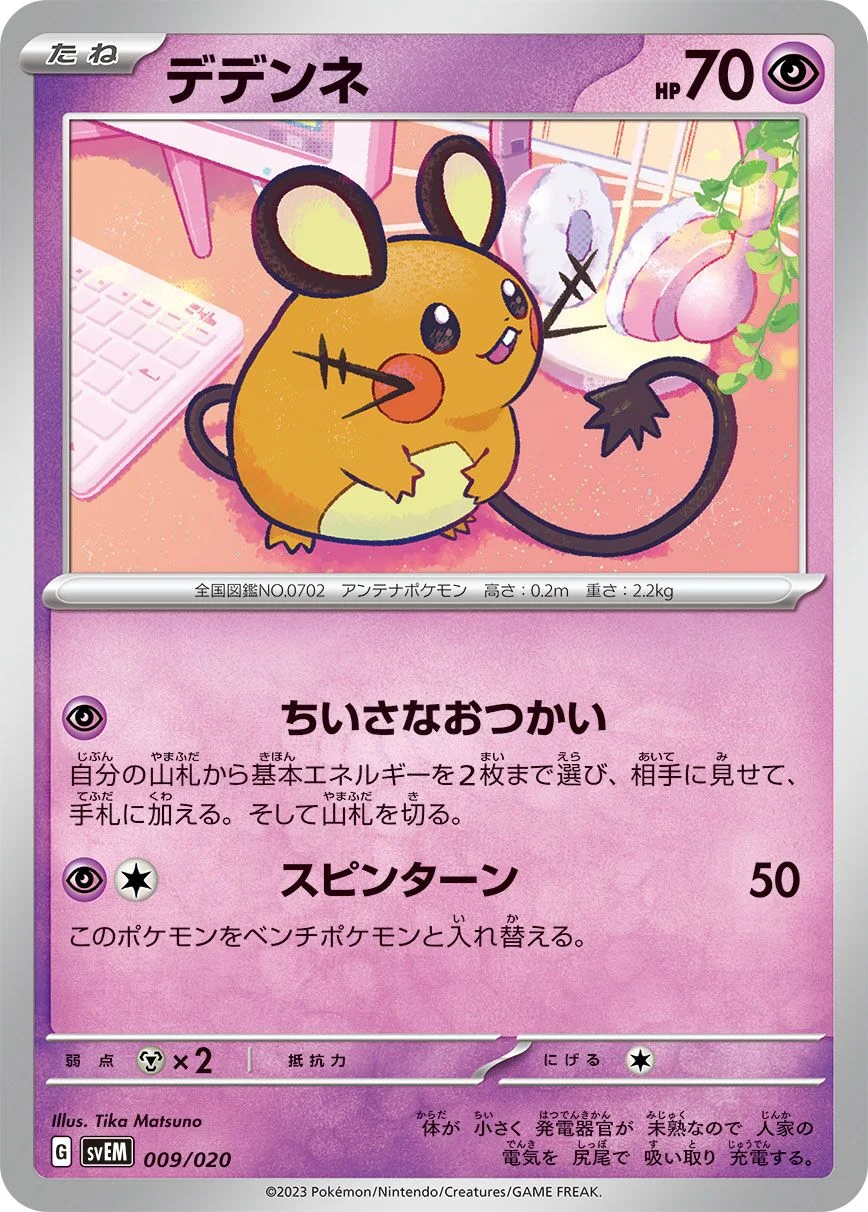 Dedenne 「SVEM 009/020」「JP」