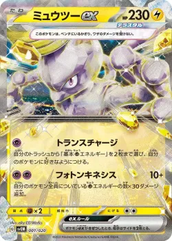 Mewtwo ex 「SVEM 001/020」「JP」