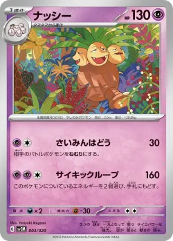 Exeggutor 「SVEM 003/020」「JP」