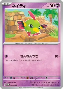 Natu 「SVEM 004/020」「JP」