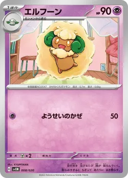 Whimsicott 「SVEM 008/020」「JP」