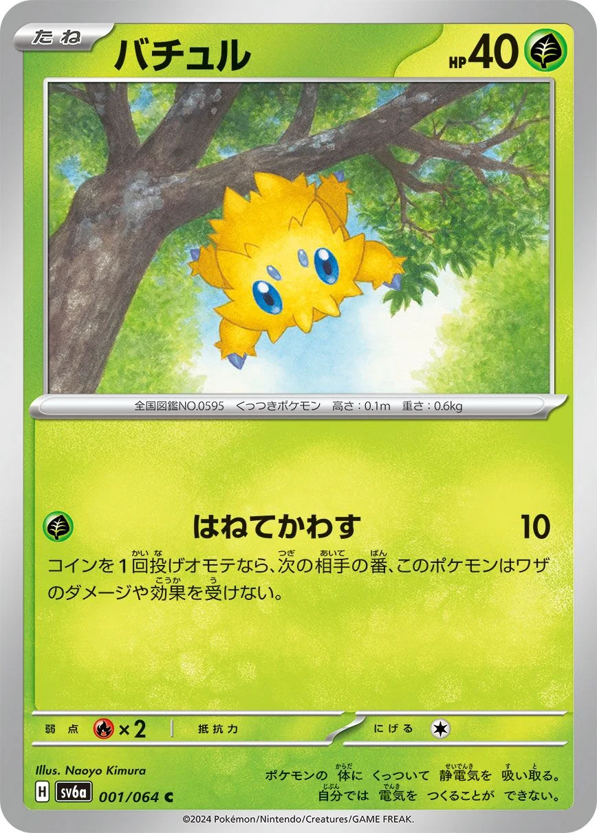 Joltik 「SV6A 001/064」「JP」