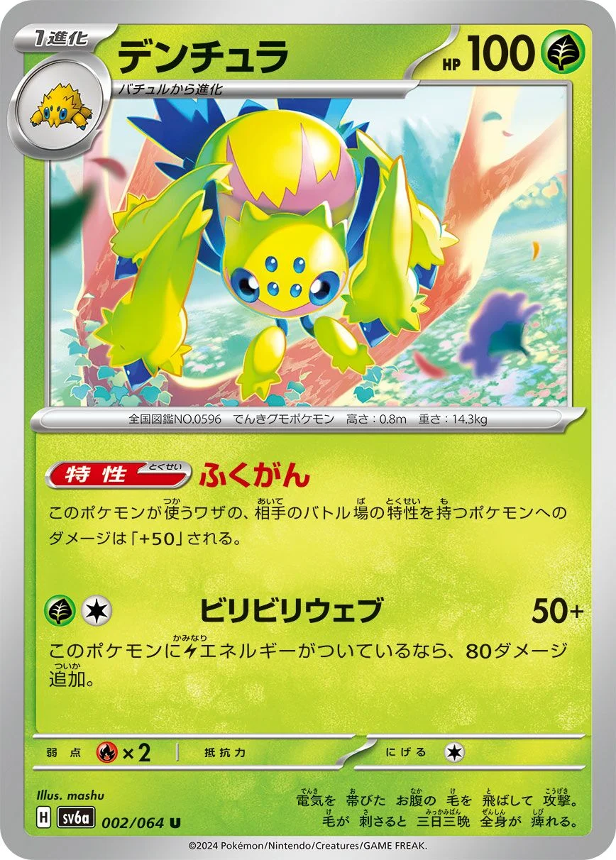 Galvantula 「SV6A 002/064」「JP」