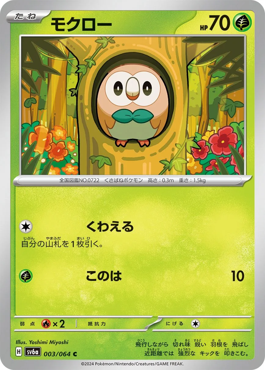 Rowlet 「SV6A 003/064」「JP」