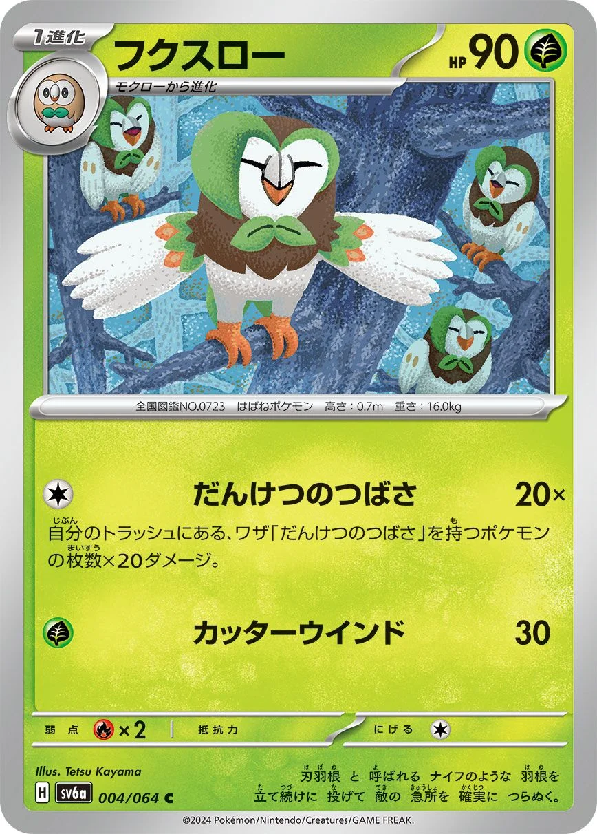 Dartrix 「SV6A 004/064」「JP」
