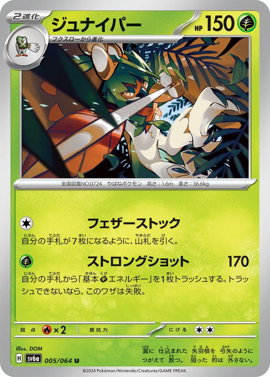Decidueye 「SV6A 005/064」「JP」