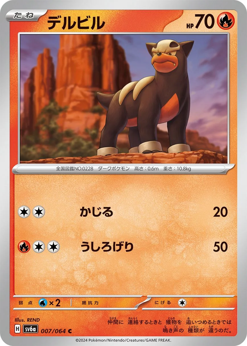 Houndour 「SV6A 007/064」「JP」