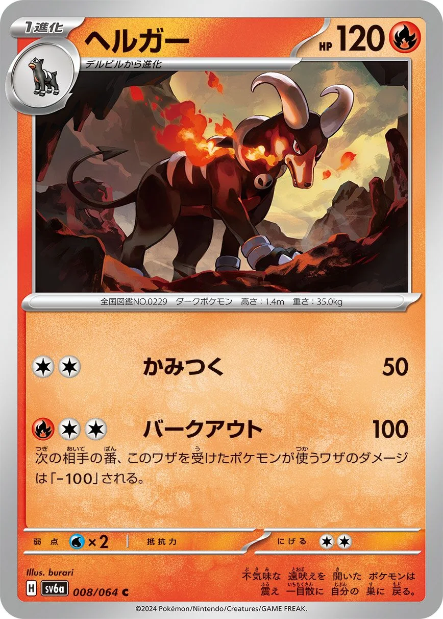 Houndoom 「SV6A 008/064」「JP」