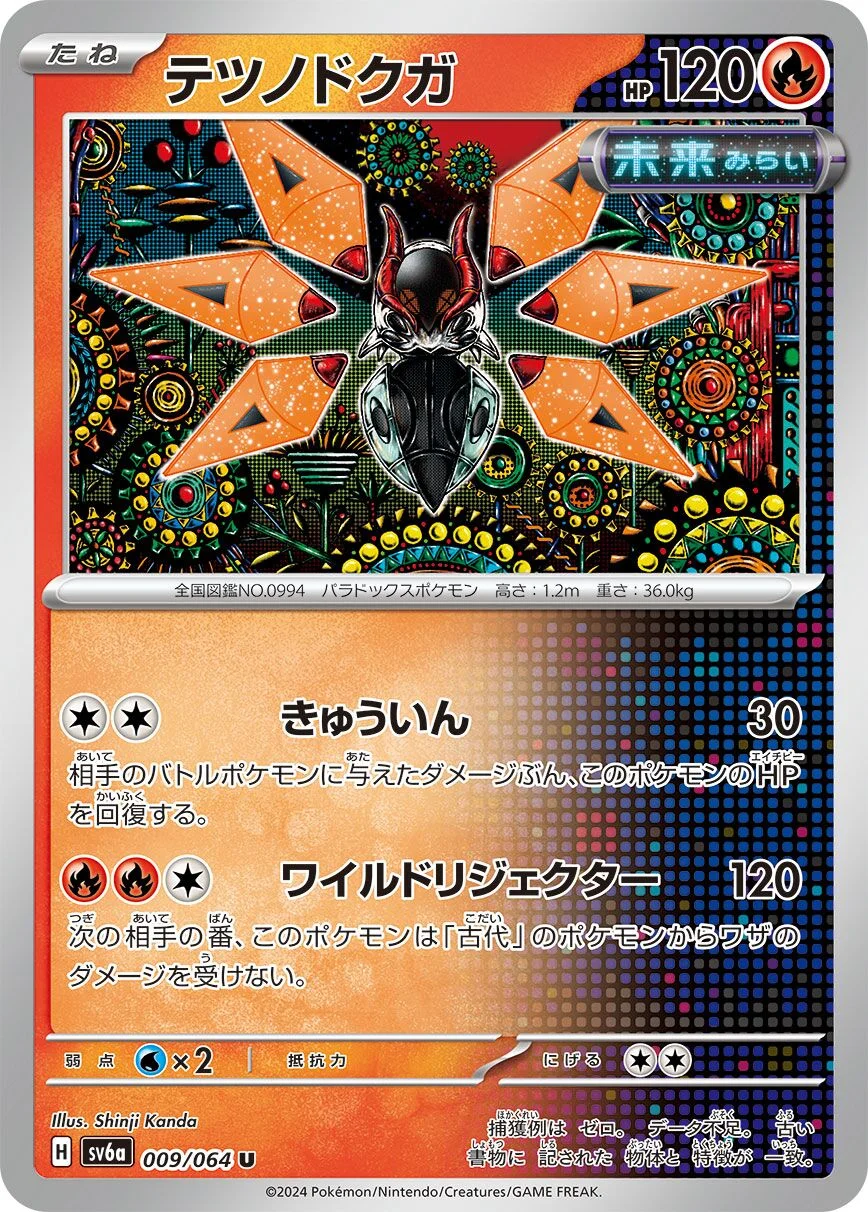 Iron Moth 「SV6A 009/064」「JP」