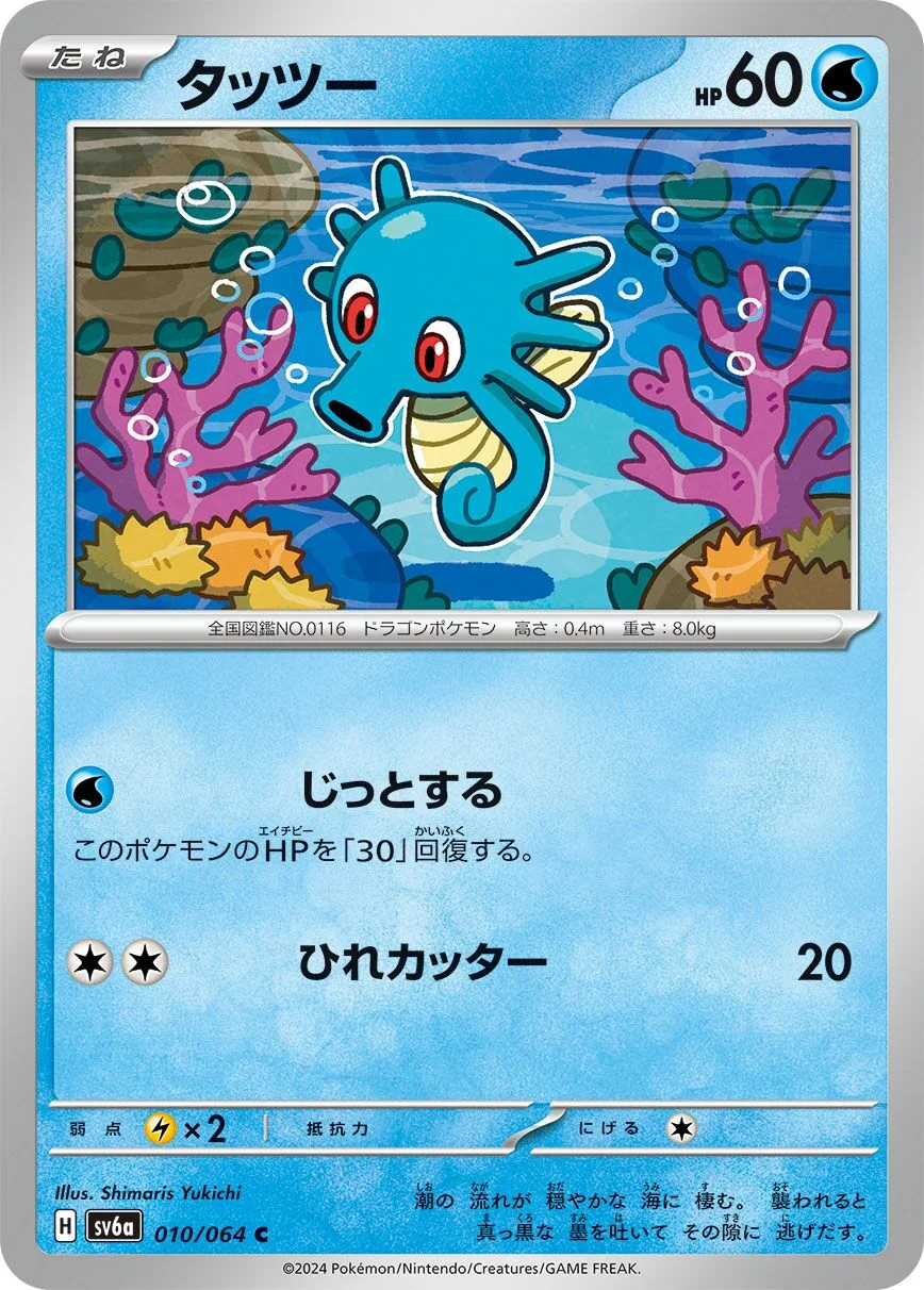 Horsea 「SV6A 010/064」「JP」