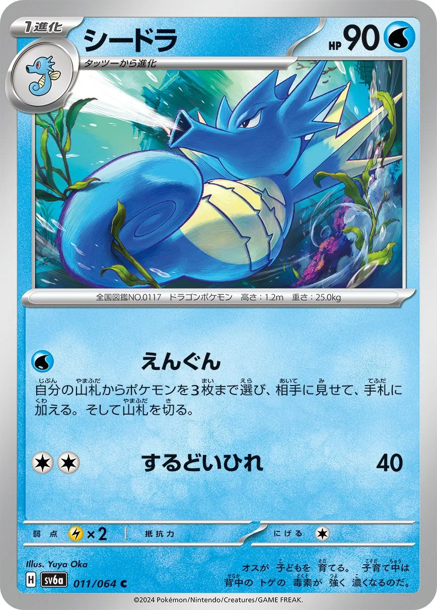 Seadra 「SV6A 011/064」「JP」