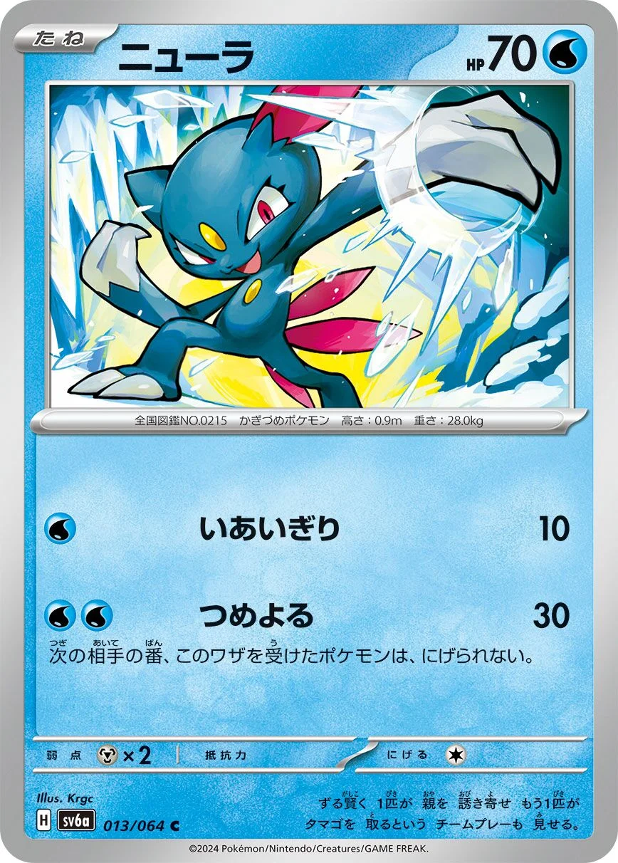 Sneasel 「SV6A 013/064」「JP」